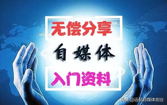 做自媒体新手怎么入门收入（抖音做自媒体新手怎么入门）