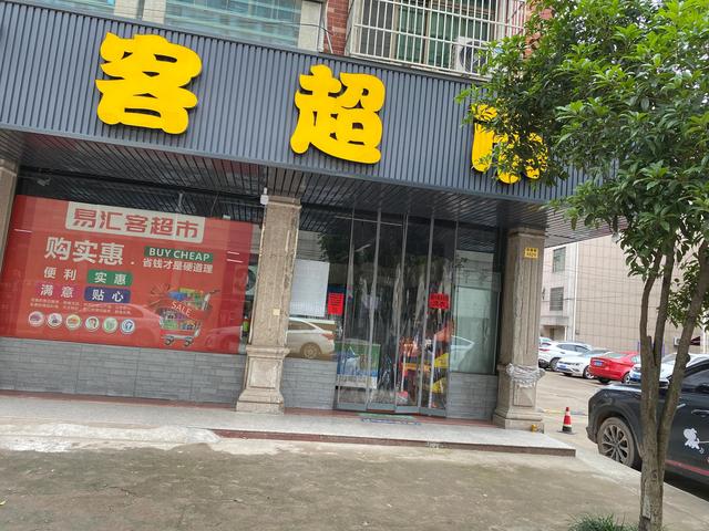 开一个超市需要投入多少钱（开个超市要投资多少钱）