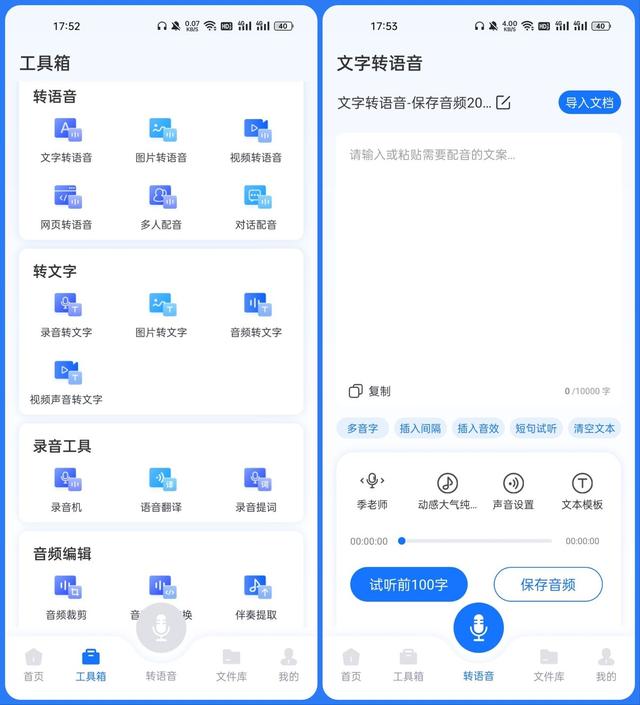 想学配音用什么软件（自己学配音的软件）