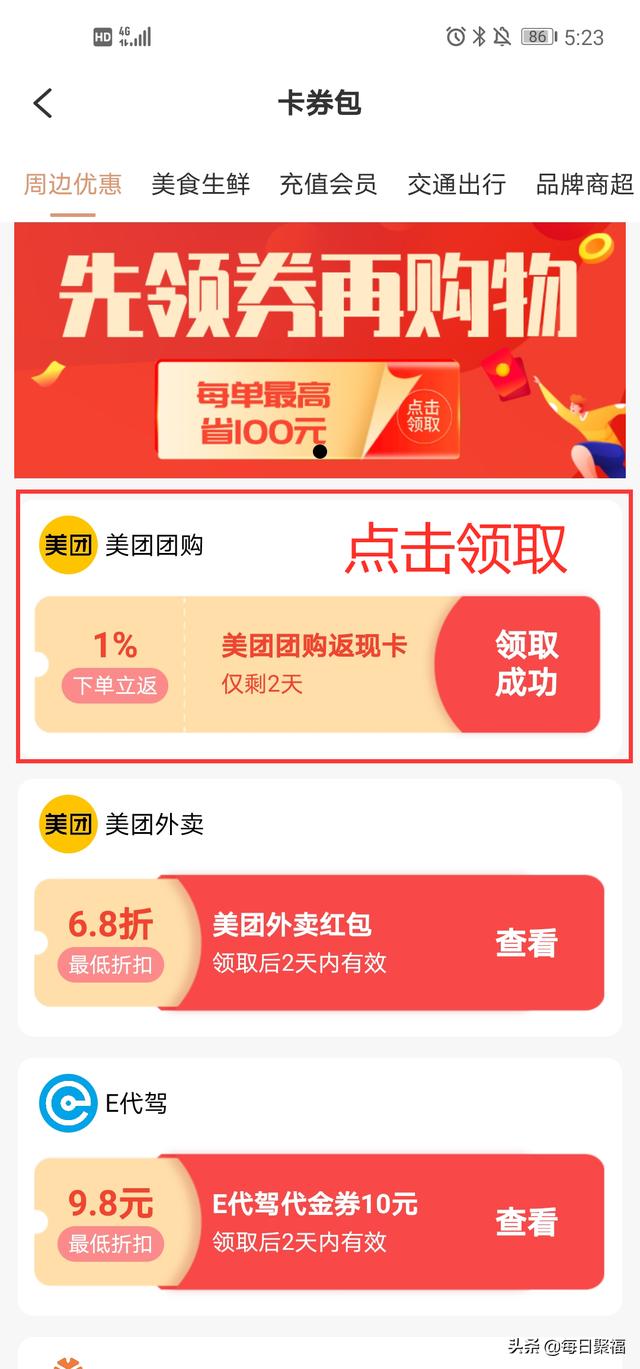 美团券在哪里领取（美团券用了取消订单还会有么）