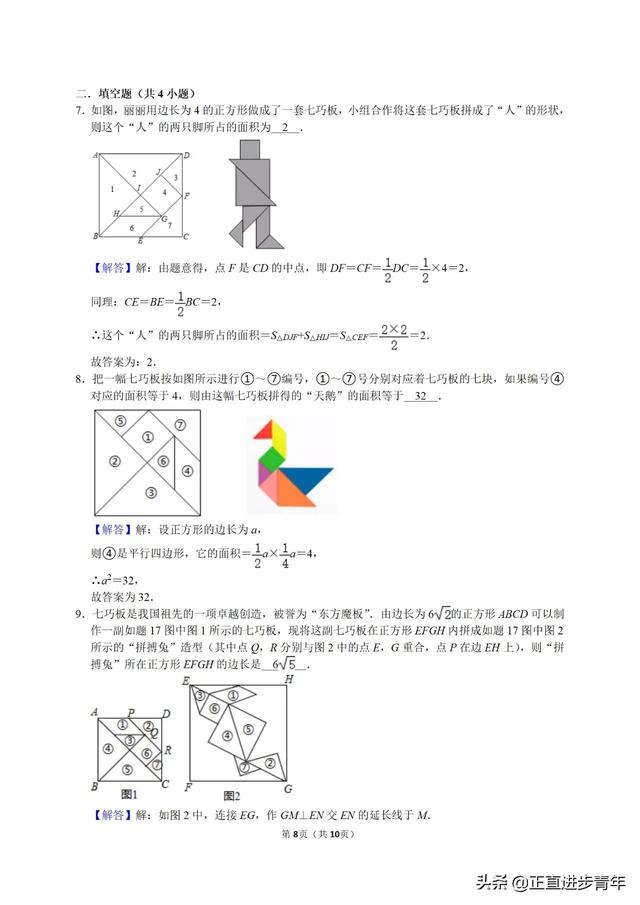 七巧板 正方形，七巧板正方形和两个三角形拼成三角形？