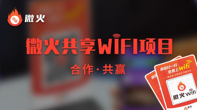 商家wifi二维码推广代理，商家wifi二维码推广 小程序？