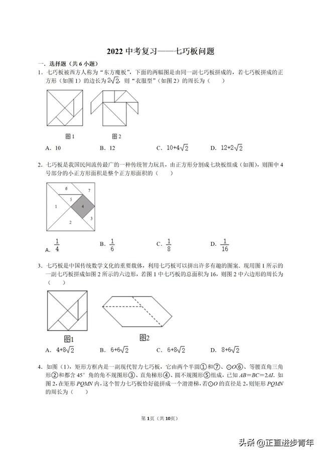 七巧板 正方形，七巧板正方形和两个三角形拼成三角形？