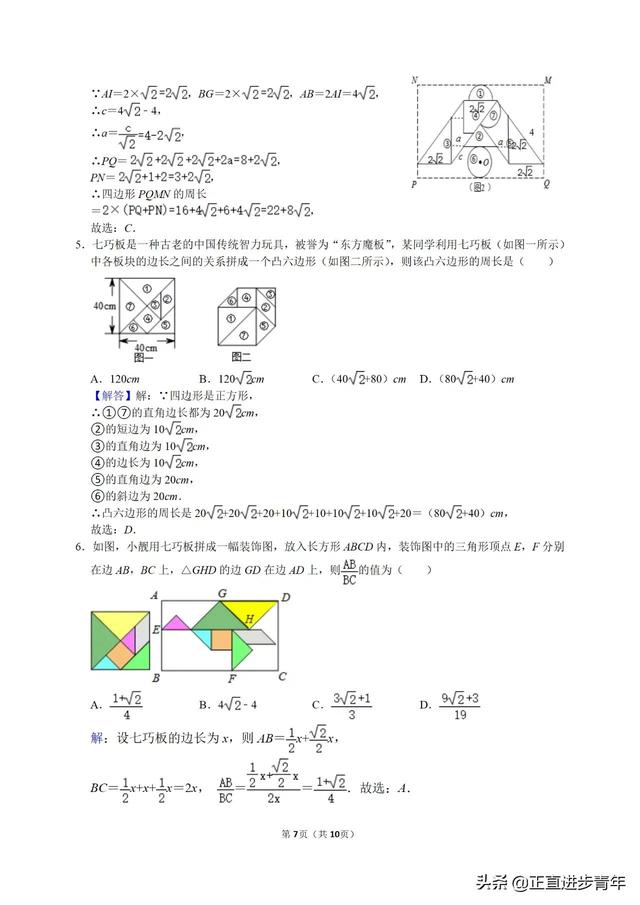 七巧板 正方形，七巧板正方形和两个三角形拼成三角形？