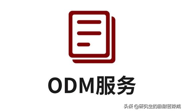 oem和odm是什么意思_oem与odm区别是什么_（工厂oem和odm是什么意思）