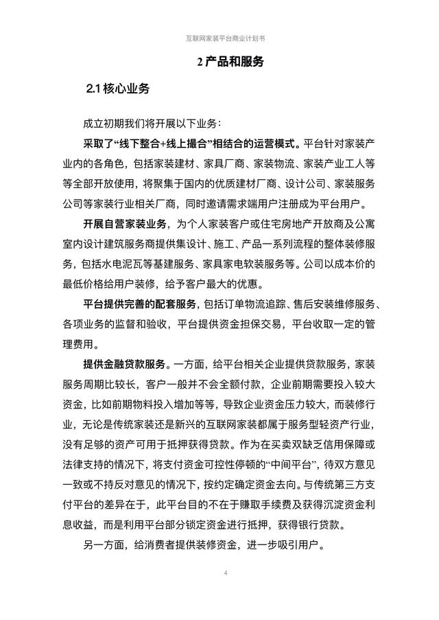 互联网+创新创业计划书农产品（互联网+创新创业计划书模板范文 完整版）