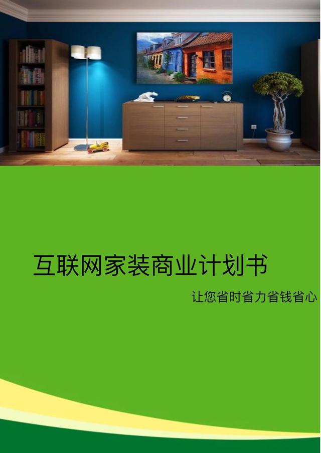 互联网+创新创业计划书农产品（互联网+创新创业计划书模板范文 完整版）