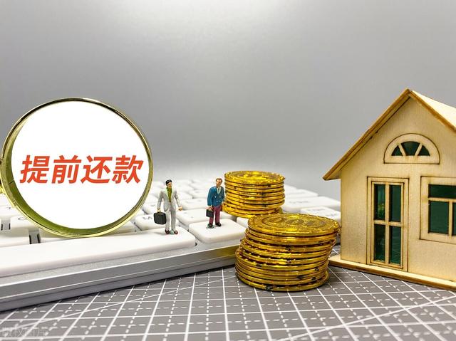 用公积金余额提前还款傻子（公积金余额可以用来提前还公积金贷款吗）