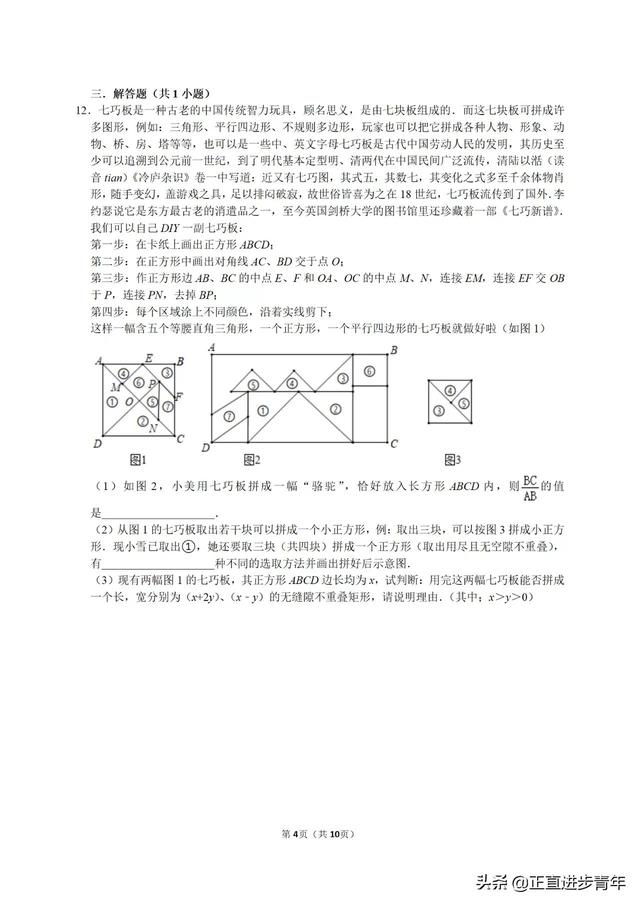 七巧板 正方形，七巧板正方形和两个三角形拼成三角形？