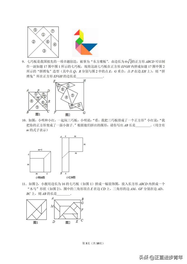 七巧板 正方形，七巧板正方形和两个三角形拼成三角形？