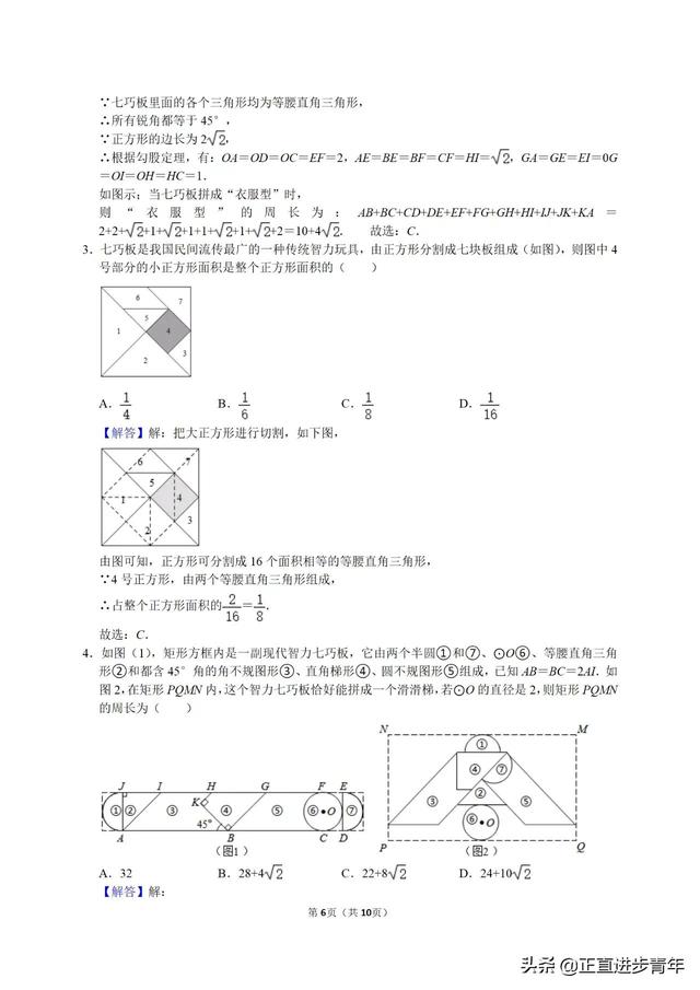 七巧板 正方形，七巧板正方形和两个三角形拼成三角形？