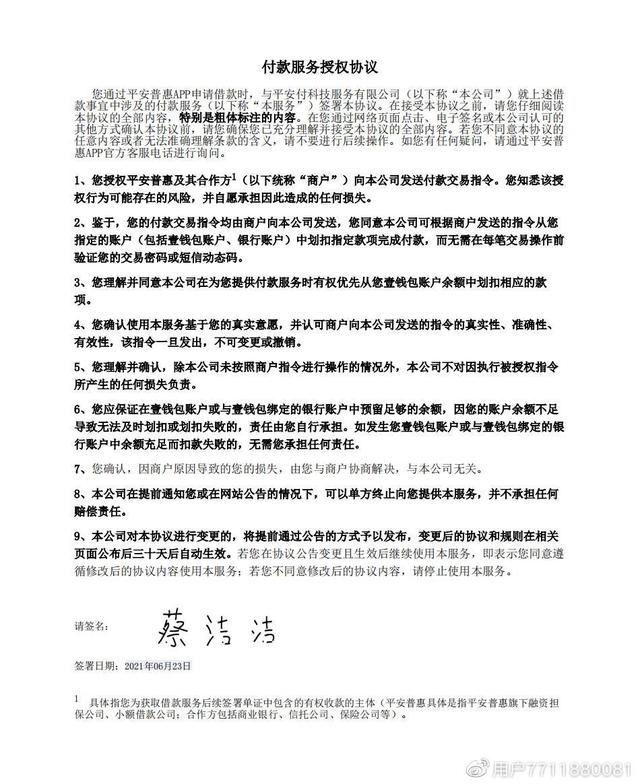 平安普惠是正规贷款吗电话（平安普惠是正规贷款吗法人是什么名字）
