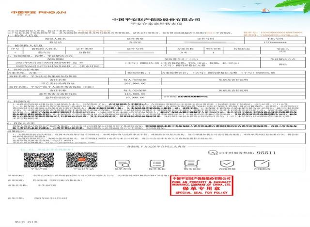 平安普惠是正规贷款吗电话（平安普惠是正规贷款吗法人是什么名字）