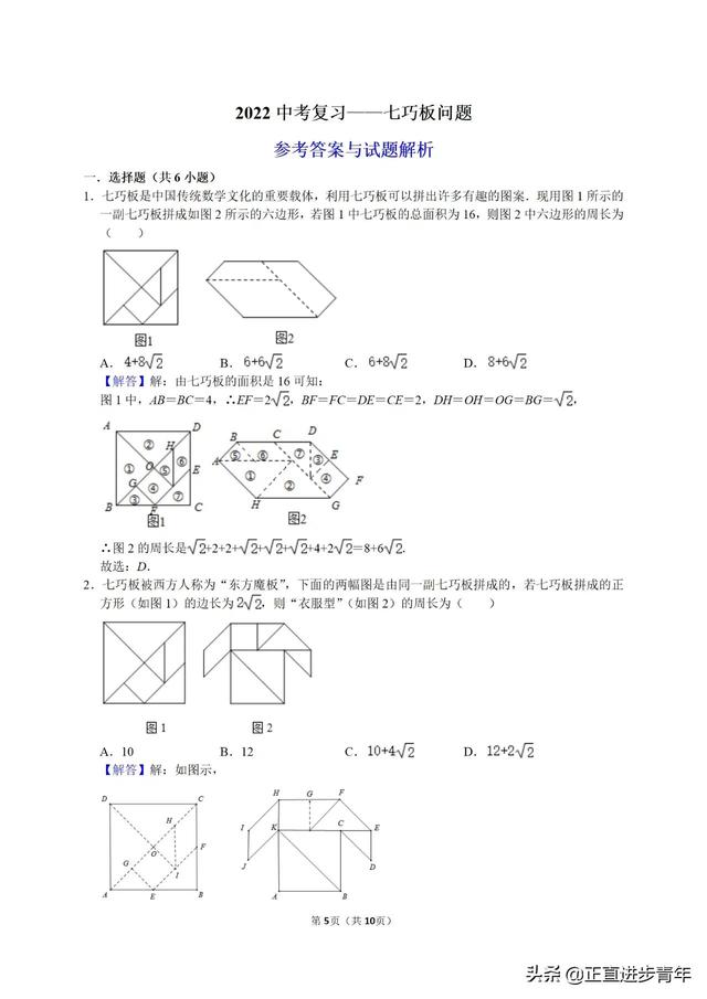 七巧板 正方形，七巧板正方形和两个三角形拼成三角形？