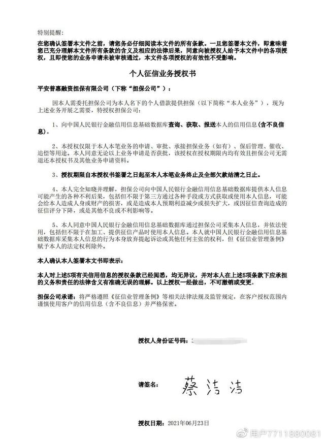 平安普惠是正规贷款吗电话（平安普惠是正规贷款吗法人是什么名字）
