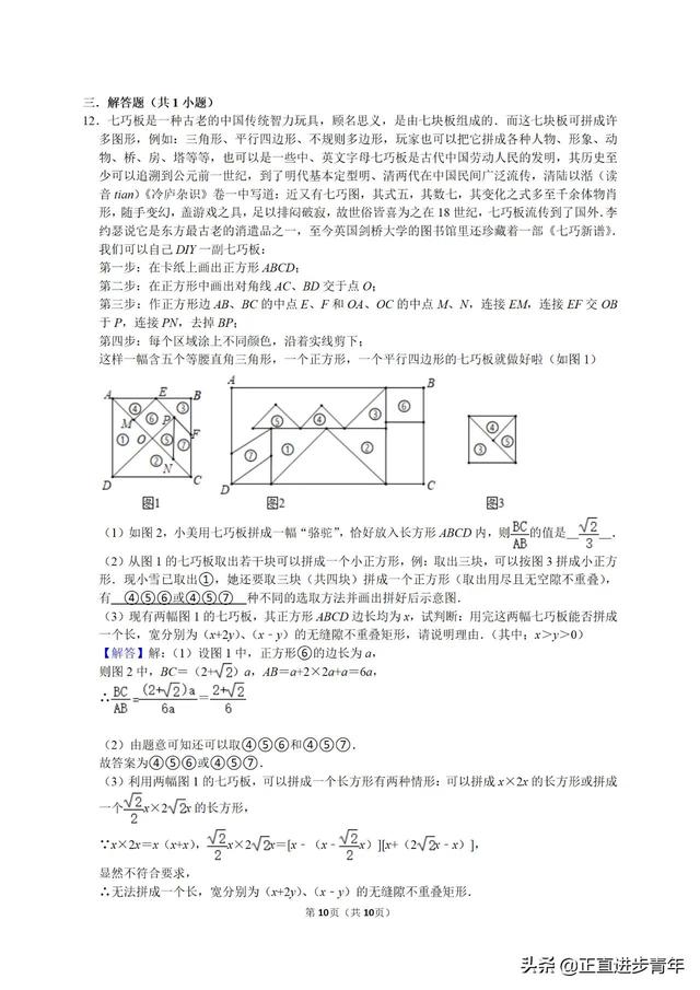 七巧板 正方形，七巧板正方形和两个三角形拼成三角形？