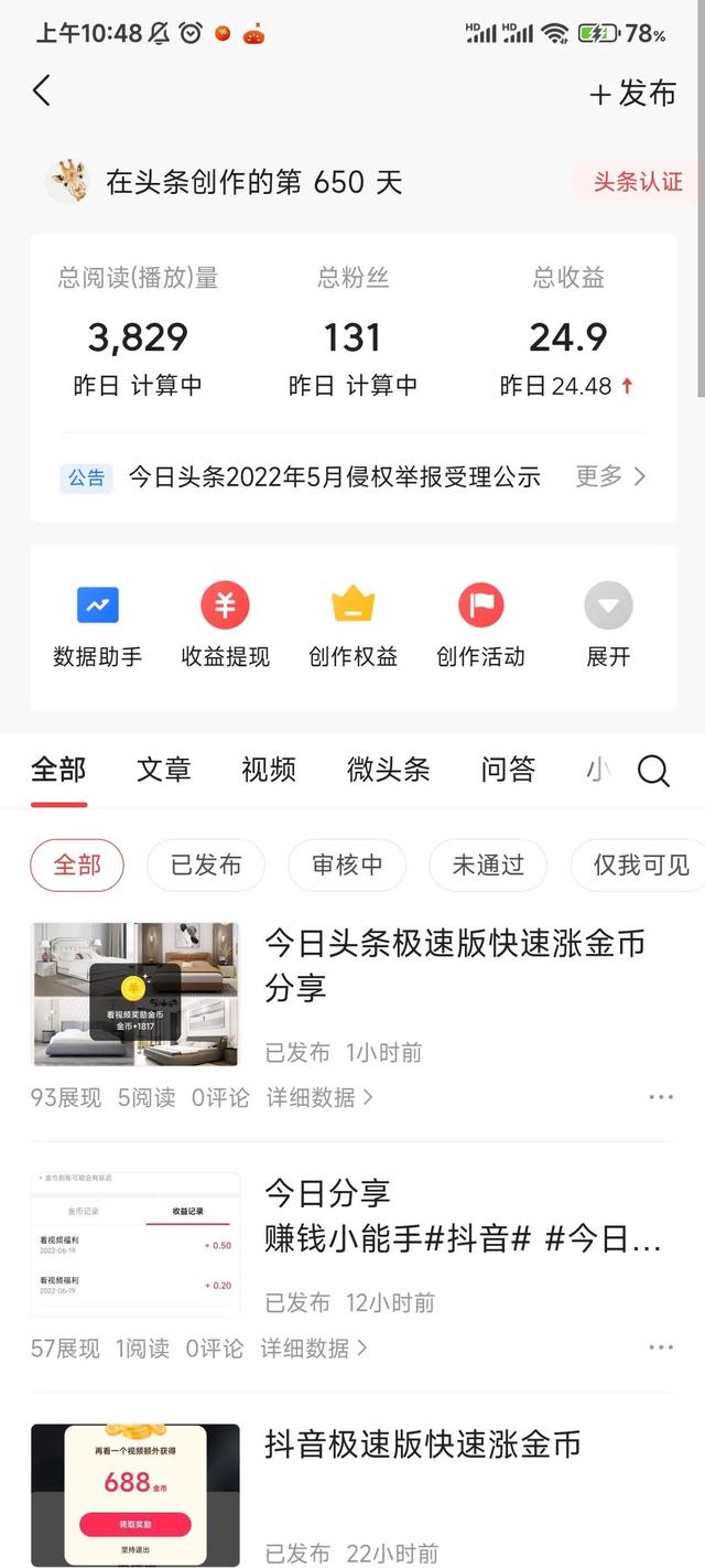 新闻头条极速版赚钱是真的吗，东方头条极速版赚钱是真的吗？