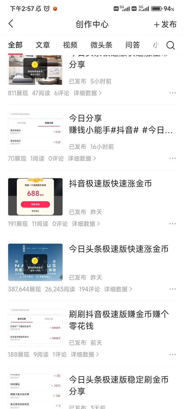 新闻头条极速版赚钱是真的吗，东方头条极速版赚钱是真的吗？