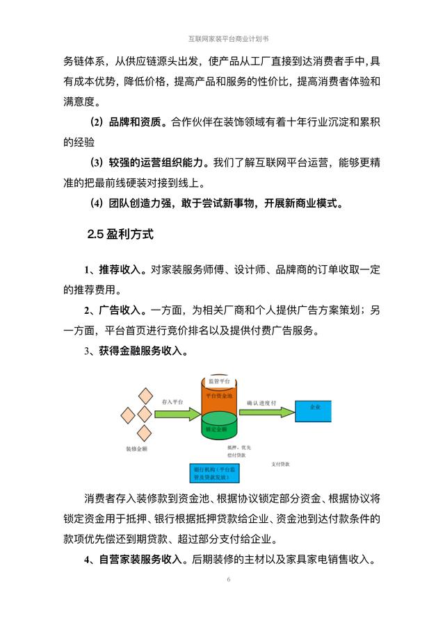 互联网+创新创业计划书农产品（互联网+创新创业计划书模板范文 完整版）