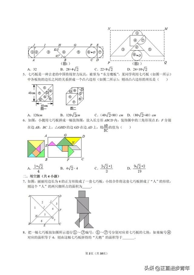 七巧板 正方形，七巧板正方形和两个三角形拼成三角形？