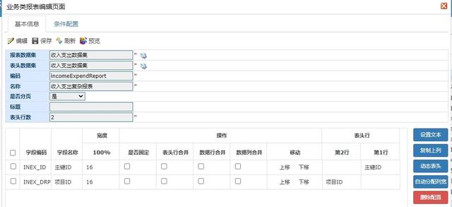 数据分析平台（数据在线分析平台）