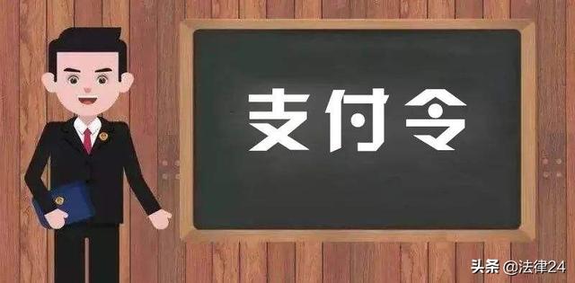 支付令和起诉哪个好怎么申请和怎么收费（支付令和起诉哪个好执行过期）