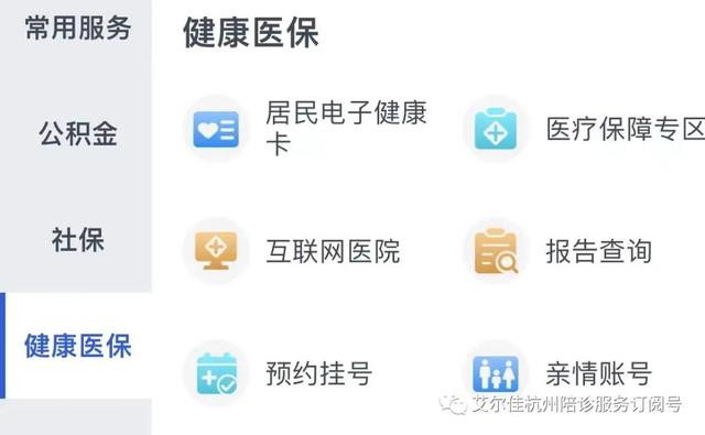 浙江省挂号预约统一平台官网APP，浙江省挂号预约统一平台官网