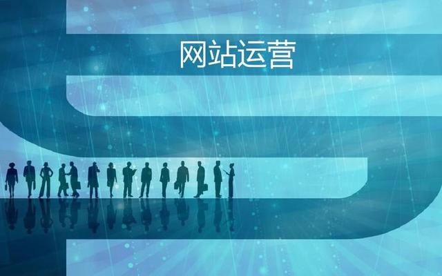 网络运营怎么学不到东西，网络运营怎么学不到东西呢？