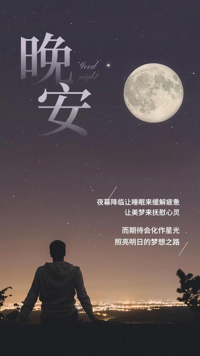 晚上的说说朋友圈短句图片，晚上的说说朋友圈短句图片大全