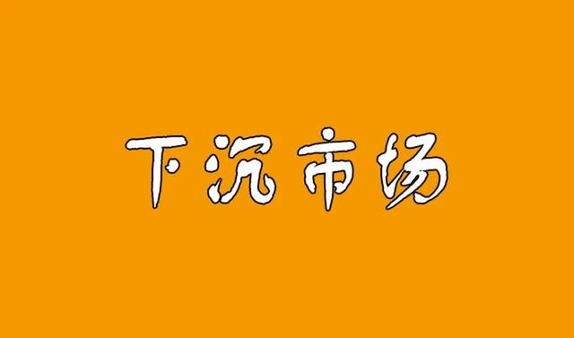 在三四线城市做什么生意好，在三四线城市做什么生意好最赚钱？