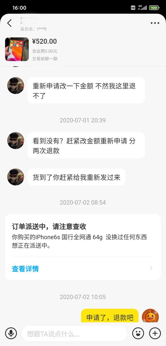 对付闲鱼卖家的狠招咸鱼怎么申请退货退款，闲鱼卖家如何处理退货