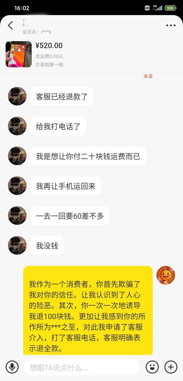 对付闲鱼卖家的狠招咸鱼怎么申请退货退款，闲鱼卖家如何处理退货