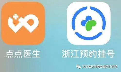 浙江省挂号预约统一平台官网APP，浙江省挂号预约统一平台官网