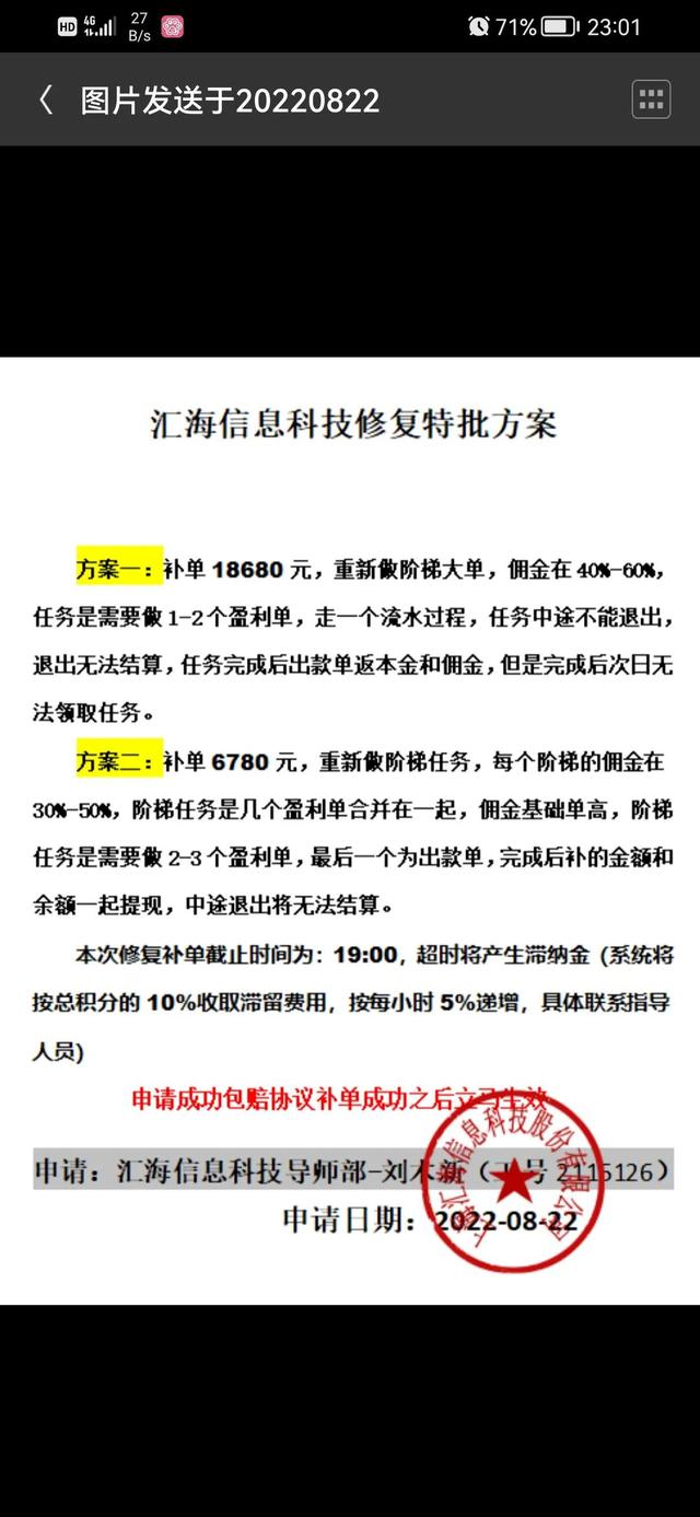 微信群抖音关注点赞赚佣金真的假的，抖音关注截图提交赚钱骗局？