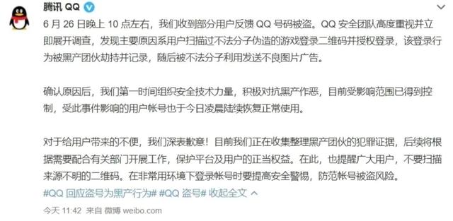 QQ账户大量被盗！腾讯回应堪称一绝
