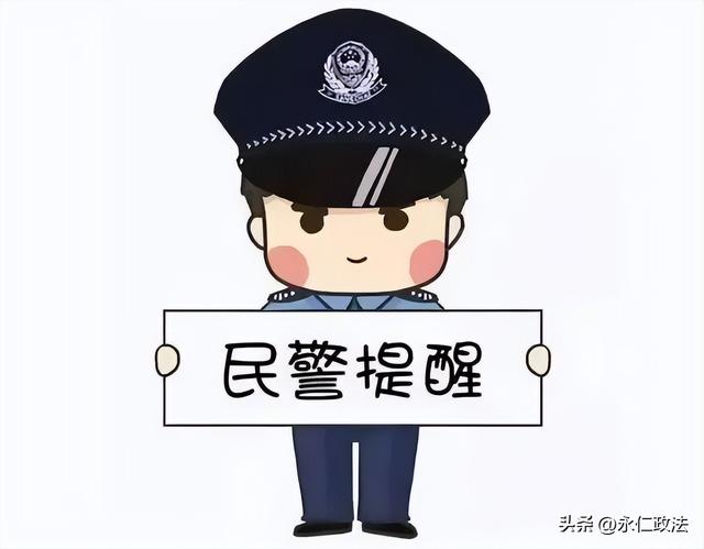 【永仁警方紧急提醒!】盗用QQ号冒充学生？这些手段要当心！