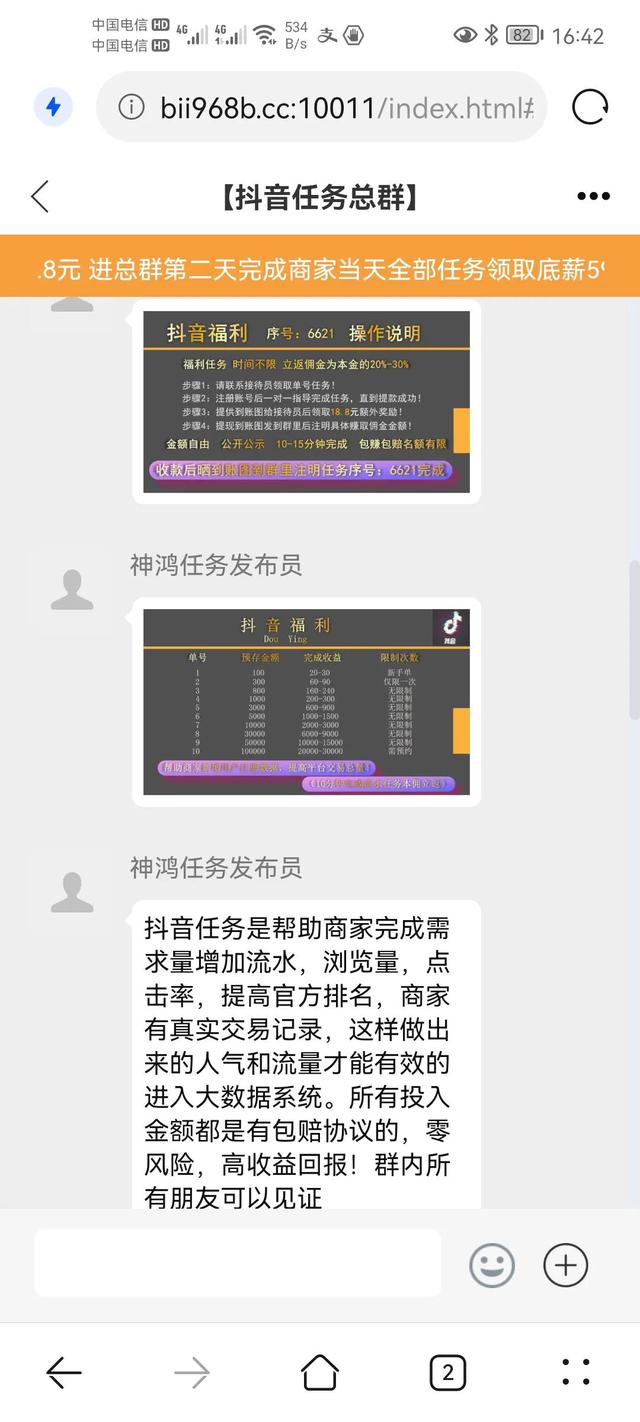 神鸿科技大骗局