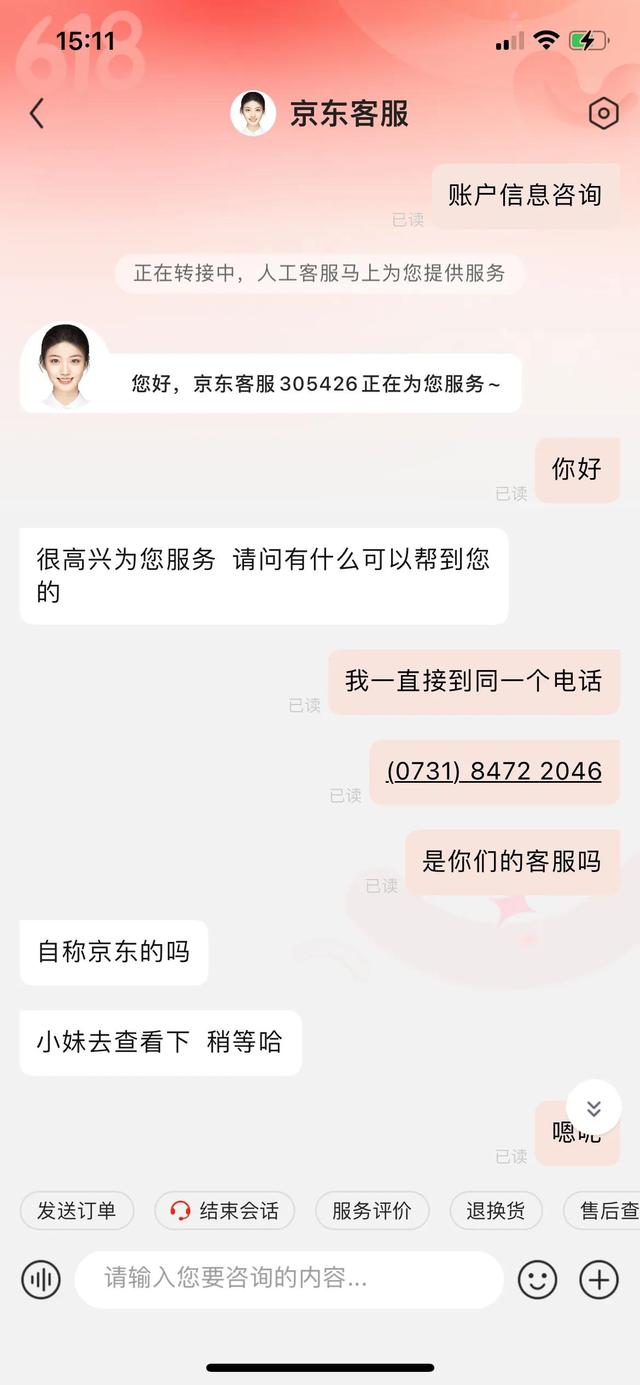 京东金融老打骚扰电话，京东金融最近怎么老打电话？