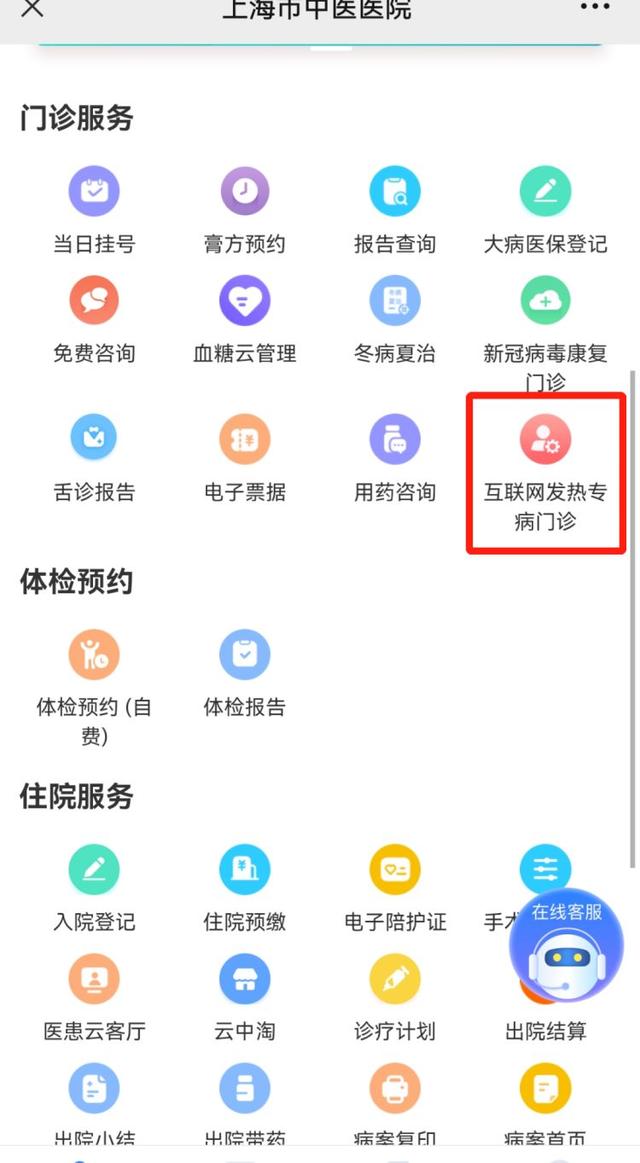 上海市互联网医院平台，上海互联网医院app？