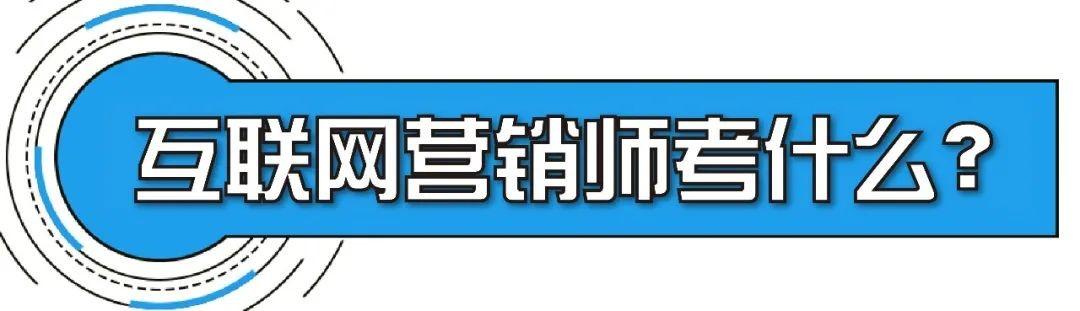 互联网营销师报名入口官网，全媒体运营师报考官网在哪里？