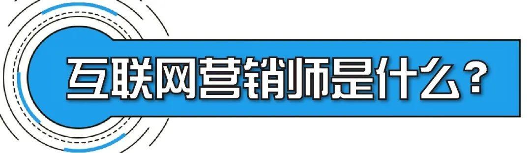 互联网营销师报名入口官网，全媒体运营师报考官网在哪里？