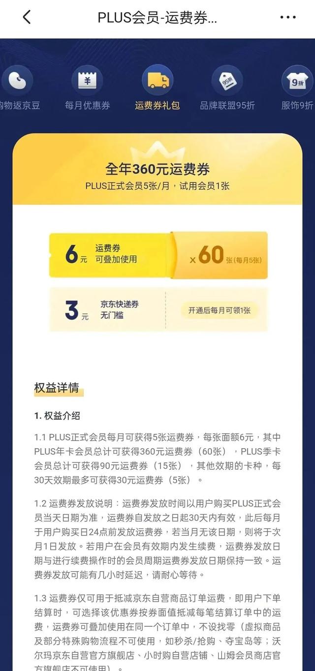 京东plus年卡0元开还扣钱吗，京东plus年卡0元开可以取消么？