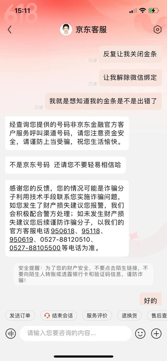 京东金融老打骚扰电话，京东金融最近怎么老打电话？