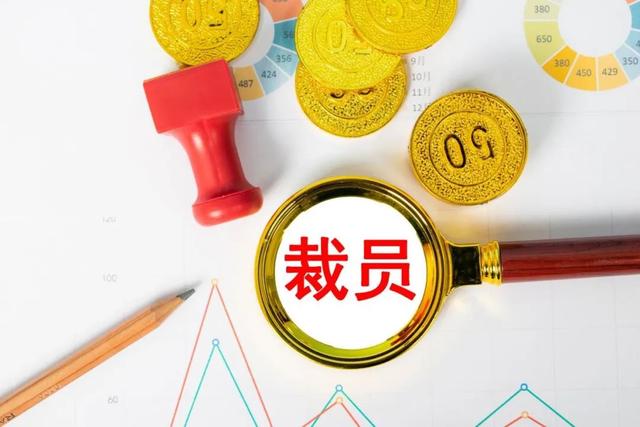 互联网裁员有多恐怖，互联网裁员最新？