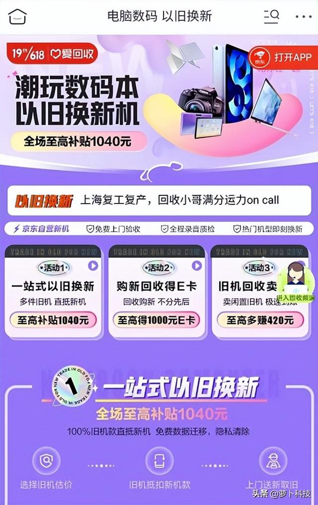 京东以旧换新是新手机先到吗，京东以旧换新上门回收现场给钱吗？