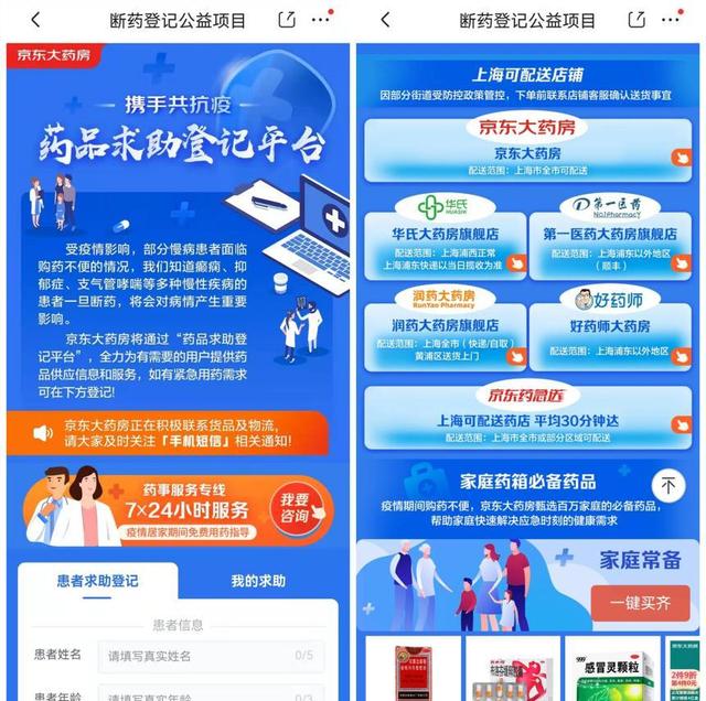 京东大药房app下载安装，天猫药店？