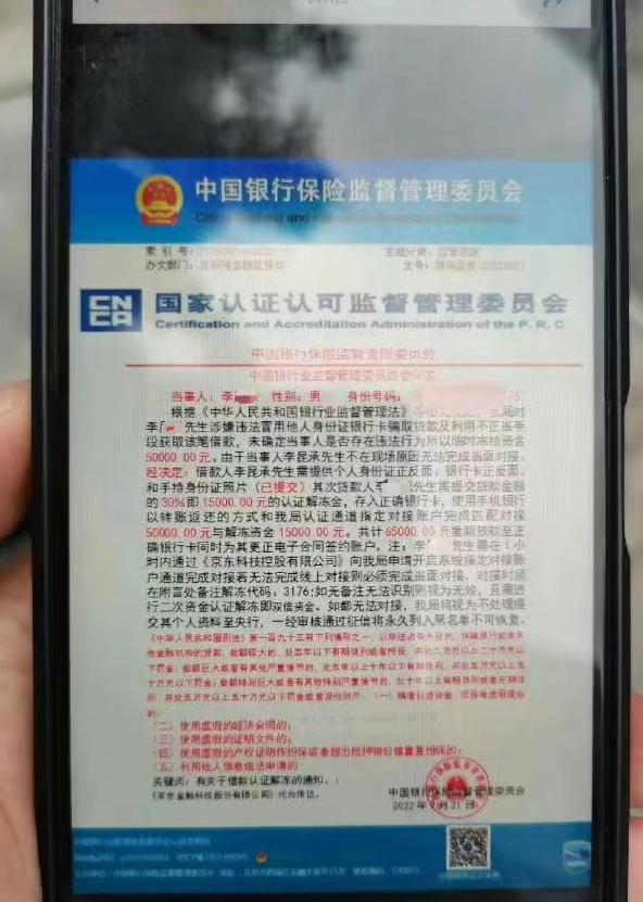 001035618是京东金融吗，4001722618是京东金融吗？"