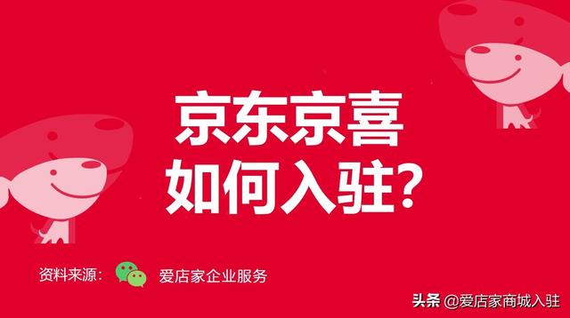 京东慧采入驻条件及费用2022，超市进货平台哪个便宜？