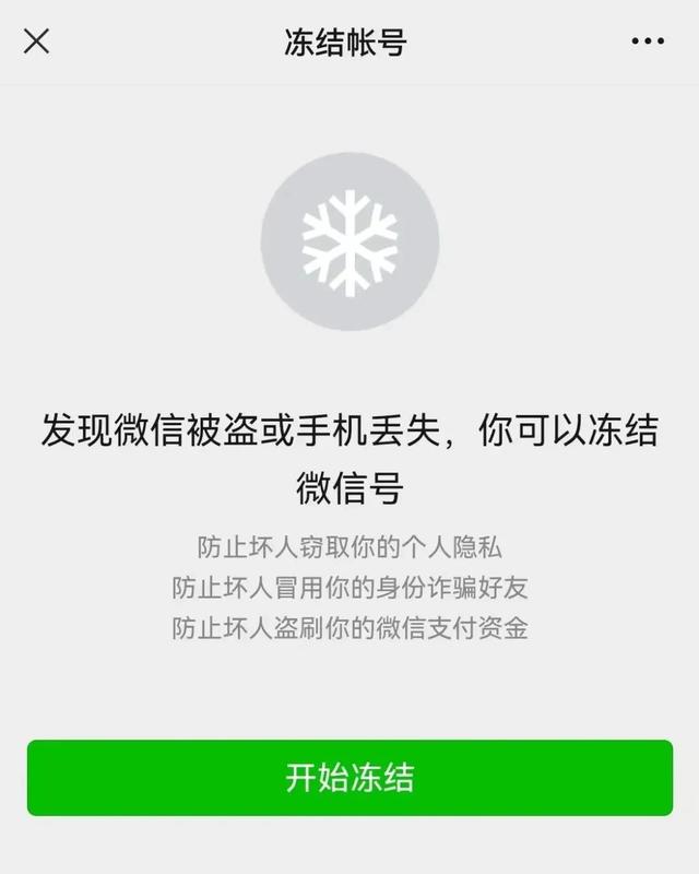 京东登录提示你的账号存在风险，京东登录提示你的账号存在风险请联系客服？