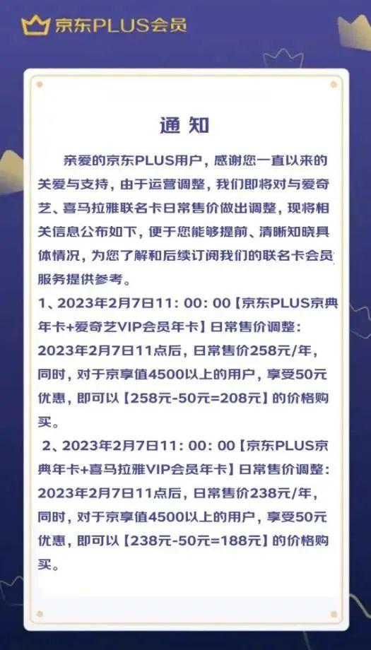 京东plus年卡收费吗，京东plus年卡是自动续费吗？